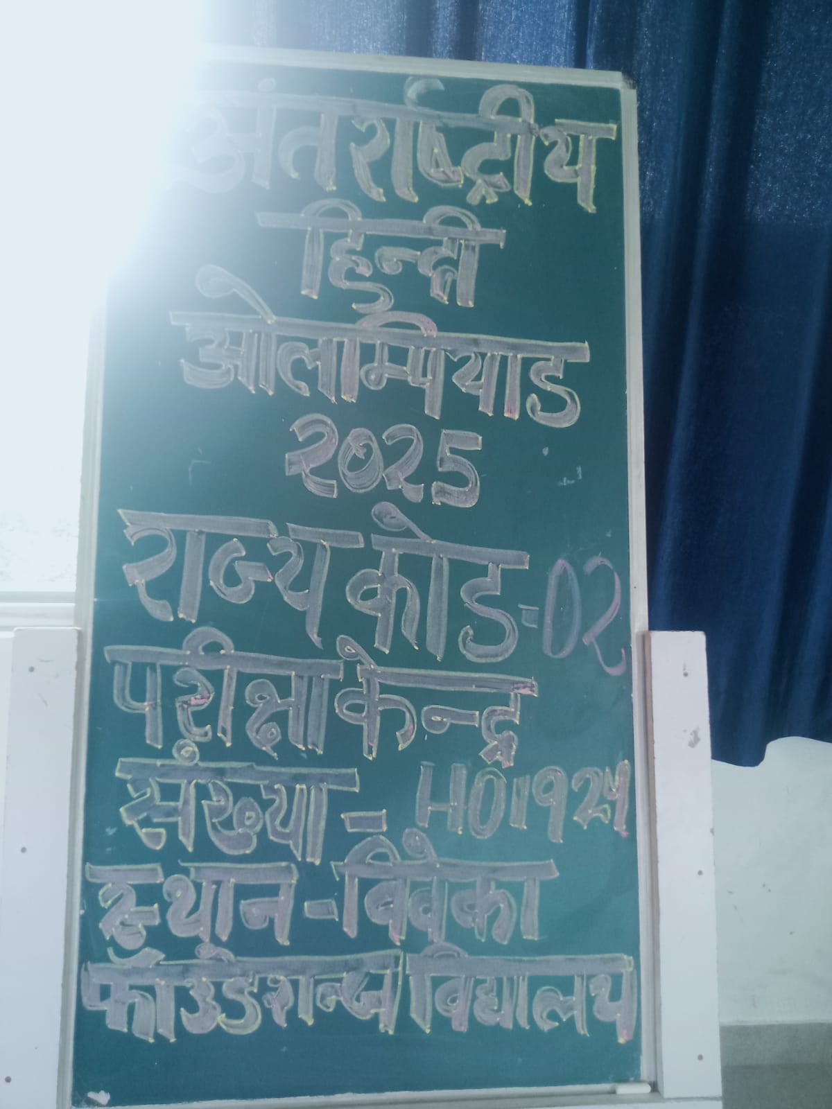 HINDI OLYMPIAD